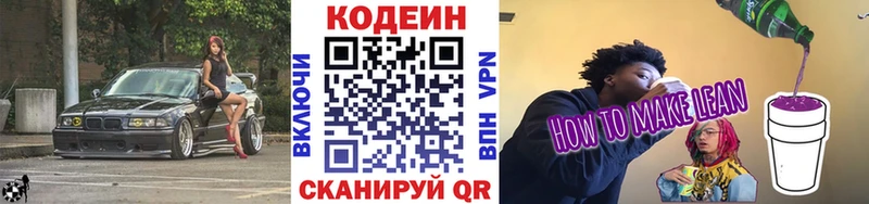 купить наркотик  мега сайт  Codein напиток Lean (лин)  Трёхгорный 